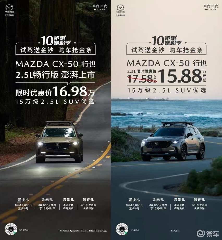 马自达CX-50行也最高降价1.7万，新增2.5L畅行版