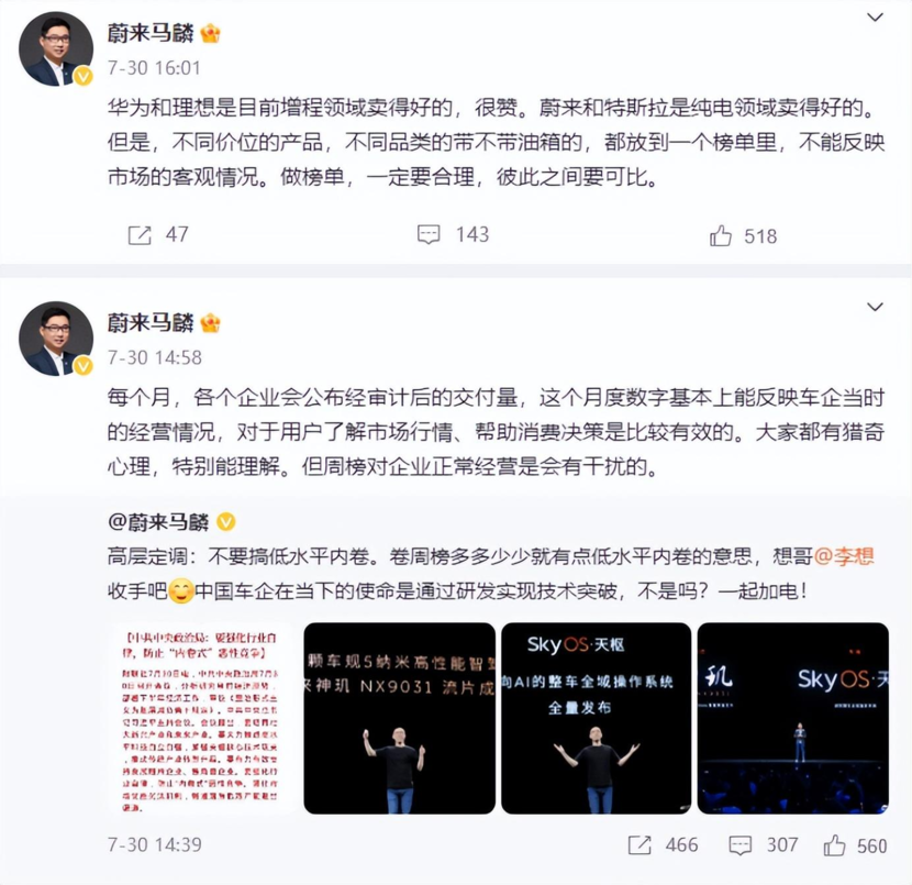 理想汽车周榜惹争议后又继续发布 是故意的？总裁马东辉怎么看？