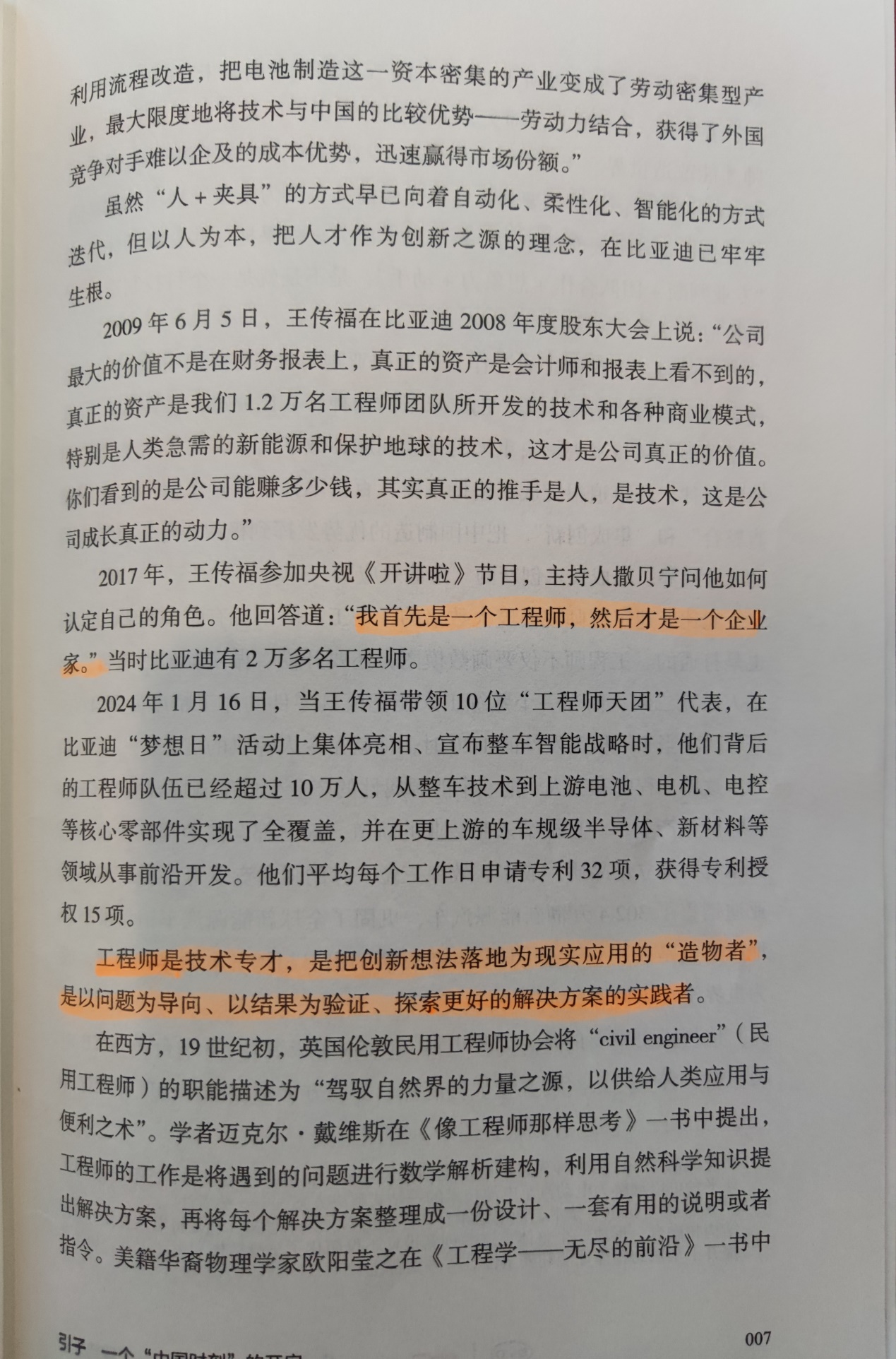 何为“工程师之魂”？比亚迪为何如此重视工程师文化？