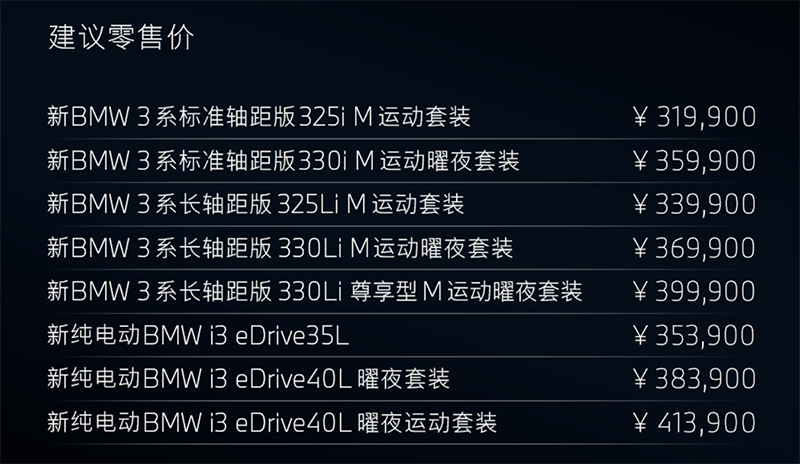 新款宝马3系/i3上市 售价为31.99-41.39万